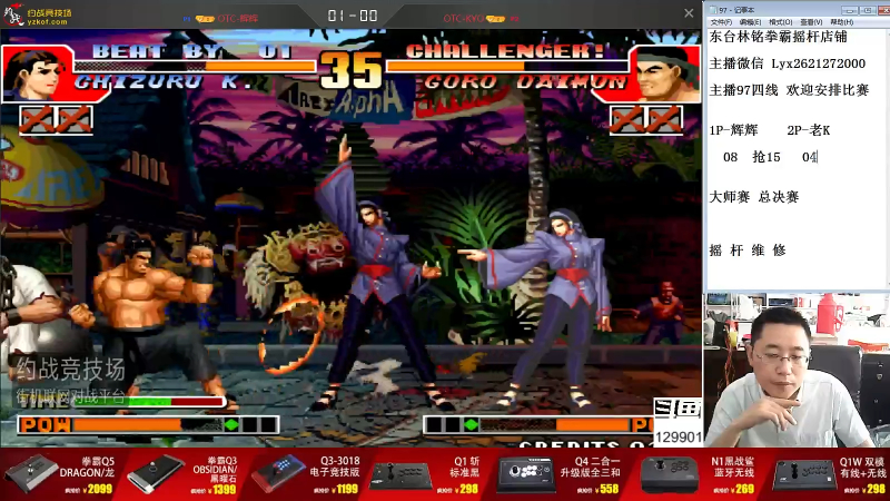 【格斗游戏】东台林铭的精彩时刻 20210914 13点场