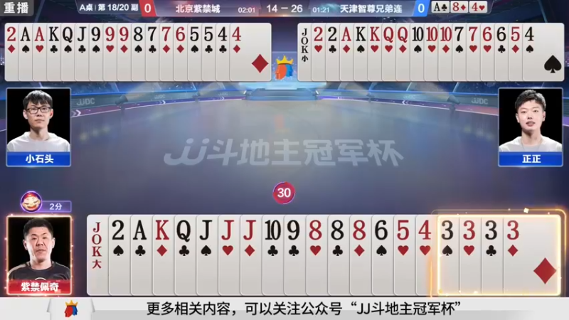 【2021-09-13 23点场】JJ斗地主官方：900万巨奖！斗地主秋季赛开战