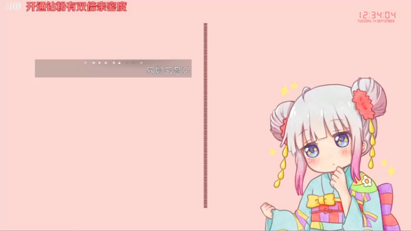 【2021-09-14 12点场】Kumua丶OvO：Kumua❤️周二双倍亲密度，钻粉四倍！