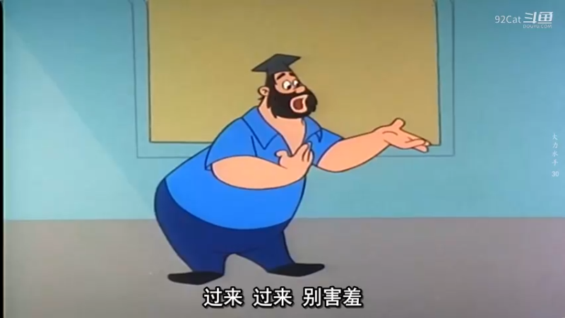 大力水手-日常片段-008