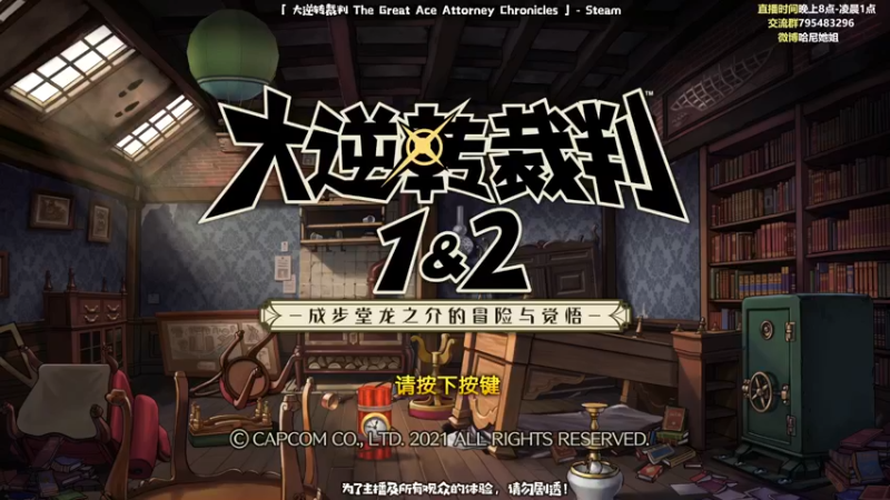 【2021-09-13 20点场】哈尼她姐：大逆转裁判：拍最响的桌，喊最大声的异议！