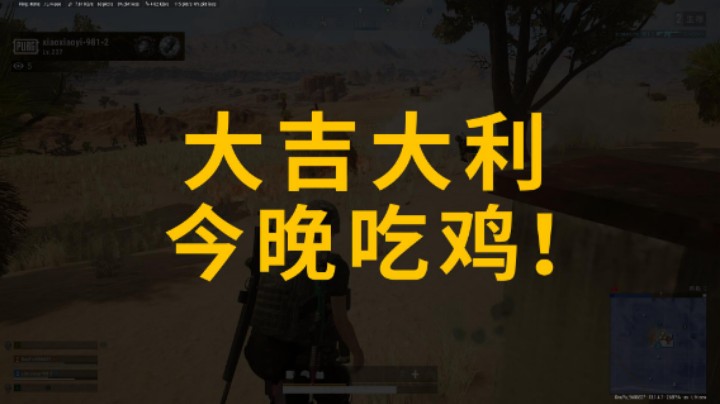 想要吃鸡~ 身体素质也要跟上丫