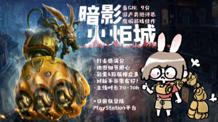 《暗影火炬城》Day4-5 直接通关(宵) 有什么好说的？