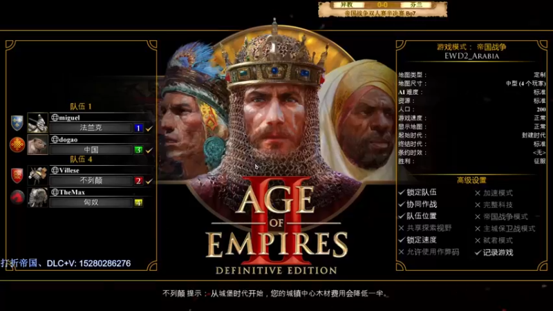 帝国时代猜火车Yo ：mijuel，dogao VS Villese，TheMax