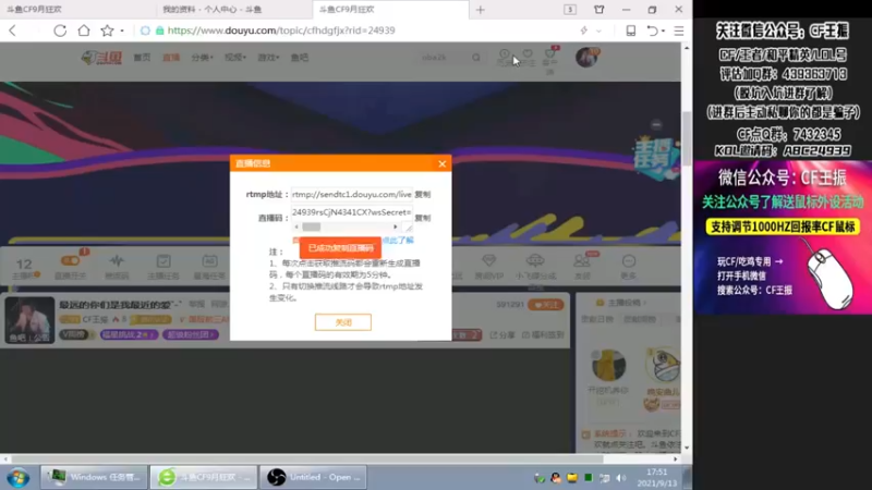 【2021-09-13 17点场】CF王振：最远的你们是我最近的爱`-`