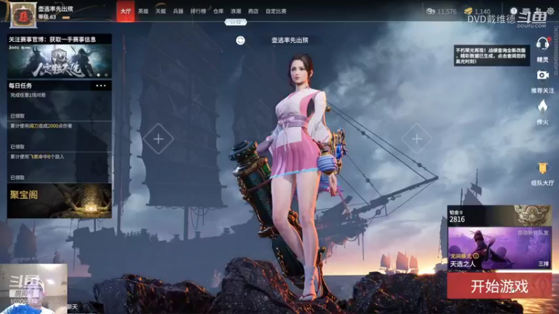 【永劫无间】DVD戴维德的精彩时刻 20210914 18点场(2)