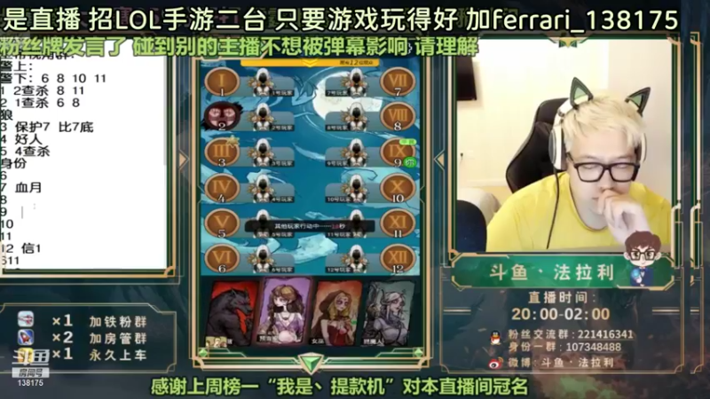 【2021-09-14 06点场】法拉利的直播间：斗鱼NO.1狼人杀心理学狼人杀