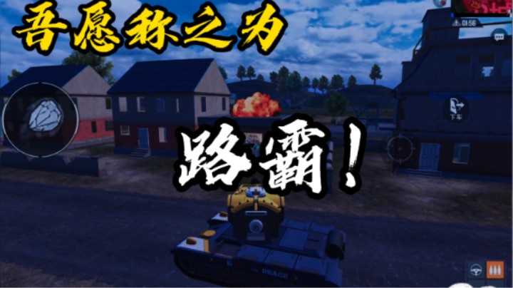 鸡仔盔甲车摧毁目标完成后，一定要给发动机散热，晾它个七八小时，这样对发动机非常好。有条件用自来水冲一下效果更好，从版本上线鸡仔盔甲车后，坚持到现在了，一点毛病没