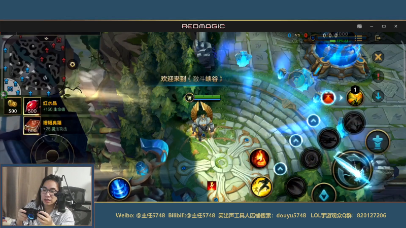 我在斗鱼看主任5748直播LOL手游
