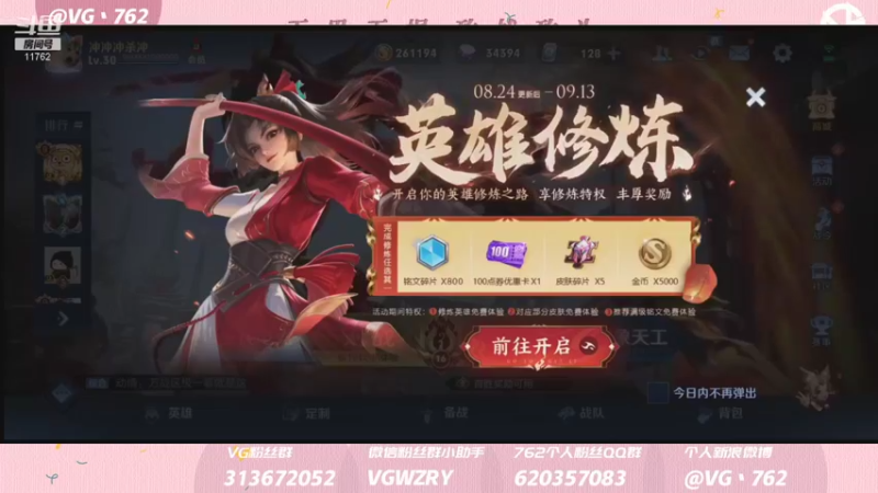 【2021-09-13 00点场】VG丶762：排位随便打打上个小分！！