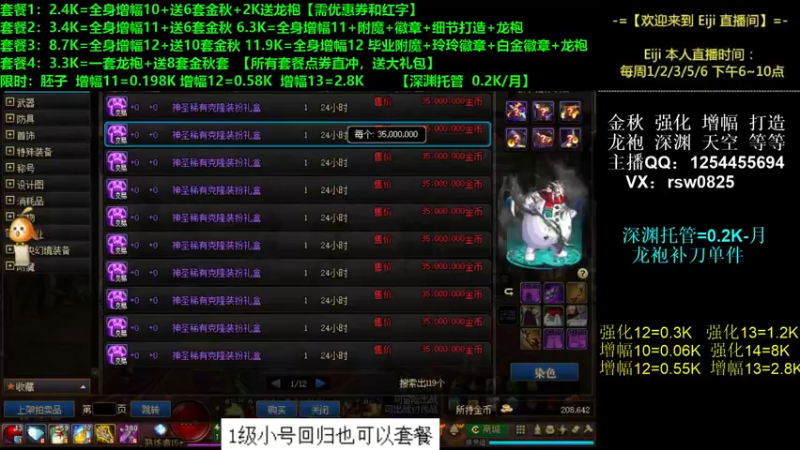 【2021-09-14 21点场】一Eiji一：小胖：金秋新号打造龙袍增幅强化
