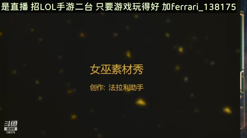 【2021-09-14 08点场】法拉利的直播间：斗鱼NO.1狼人杀心理学狼人杀
