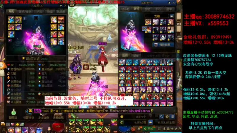 【2021-09-13 23点场】主播轩辕：强化增幅龙袍打造