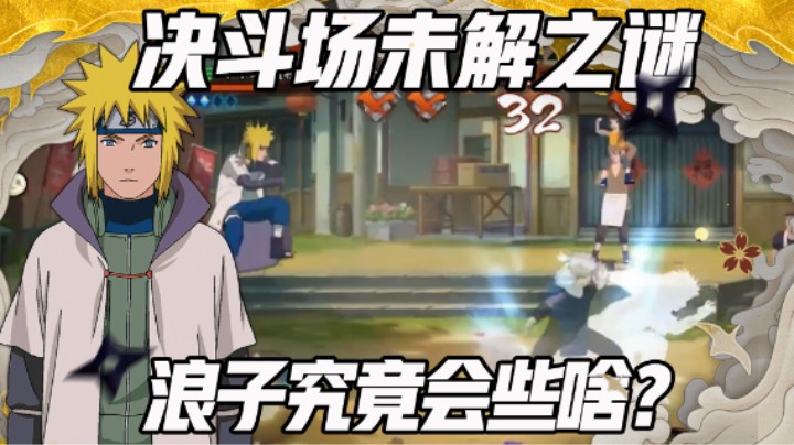 【浪子】浪子到底会玩啥？