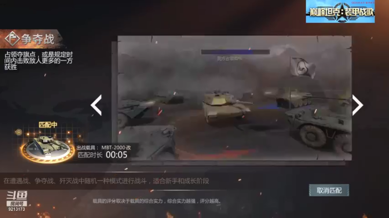 【巅峰坦克】聖殿灬米兰彡的精彩时刻 20210913 10点场(2)