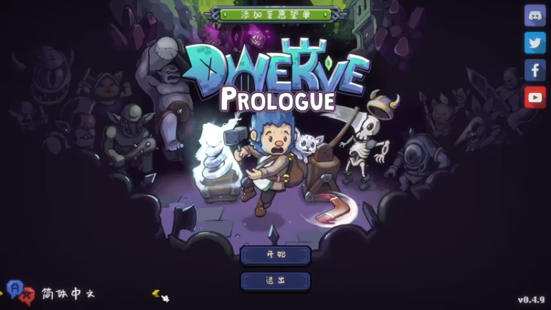 给塔防讲个故事Dwerve Prologue DEMO_1