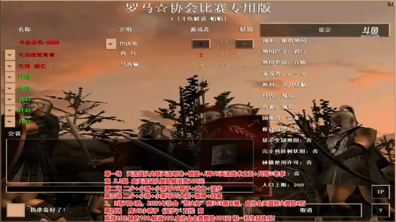 【罗马协会】先发展，后期混战才是看头