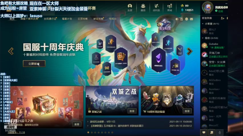 【2021-09-13 03点场】小然QvQ：国服第一新版本教学！