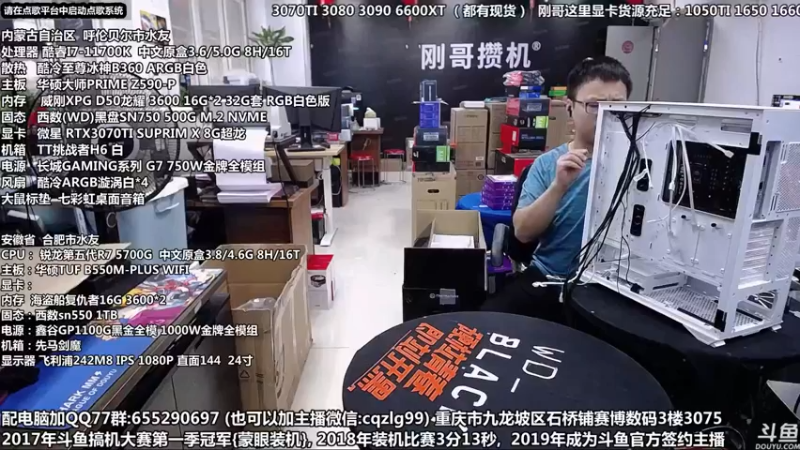 【2021-09-14 12点场】重庆刚哥金牌装机店：重庆刚哥 配电脑 活动开始了