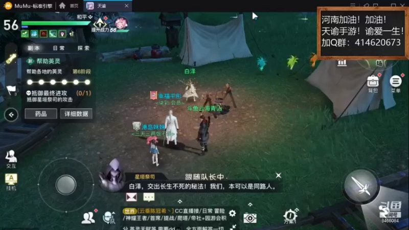 【2021-09-10 00点场】云海青山先生：天谕手游！谕爱一生