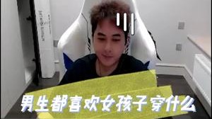 一般男孩子就喜欢那些很平常的衣服啊