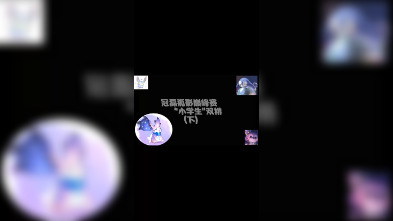 冠磊撞车孤影下