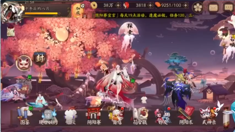 阴阳师A