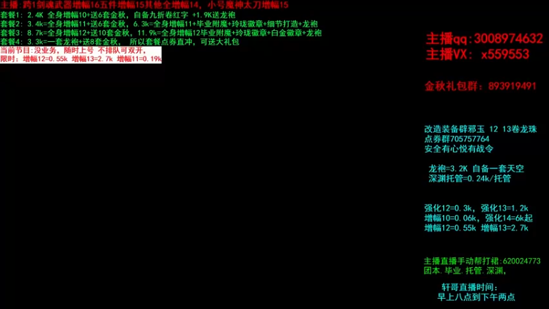 【2021-09-14 14点场】主播轩辕：金秋打造毕业，增幅强化龙袍