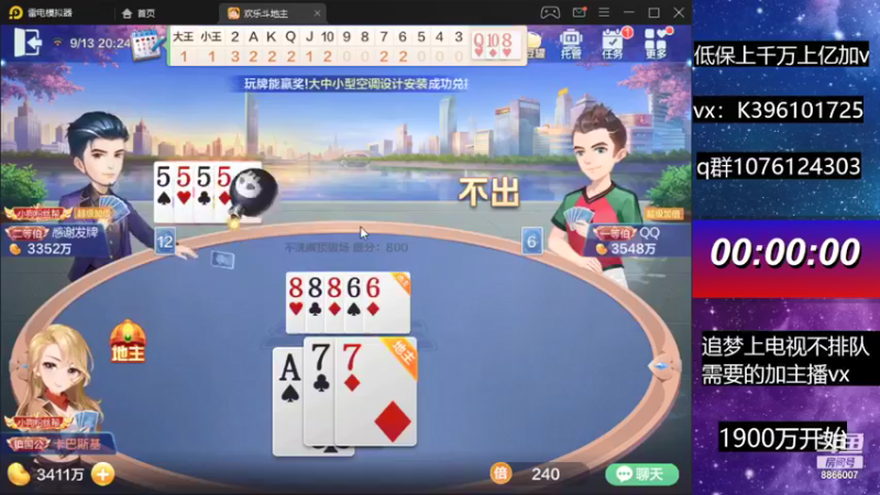 【2021-09-13 20点场】阿凯斗地主：追梦上分我是认真的