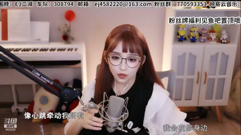 【2021-09-13 23点场】二减EJ：今天妹妹代播哦