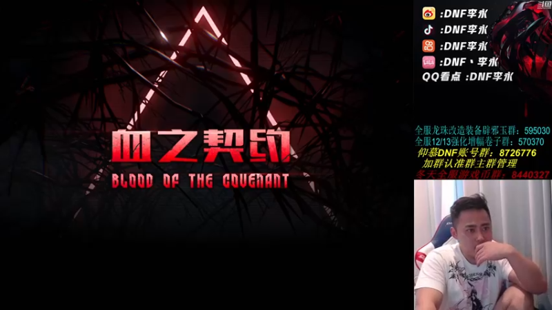 【2021-09-14 18点场】李永：顶级4V4 懦夫点将