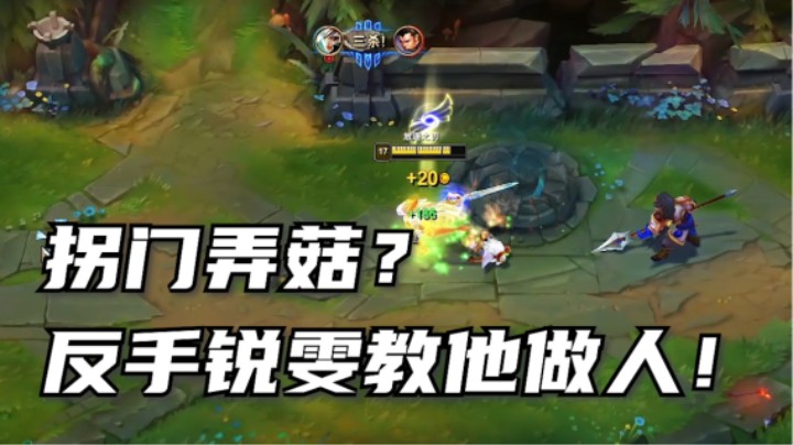 血手和死亡之舞锐雯到底应该选哪个？