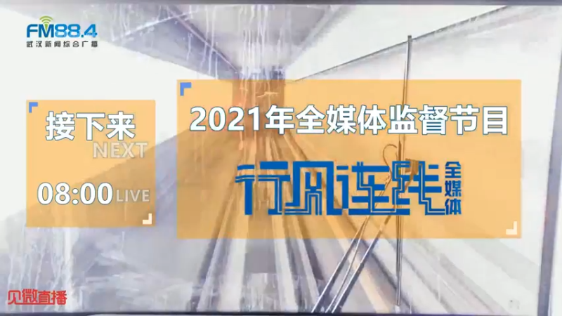 【2021-09-14 07点场】武汉广播电视台：2021年医疗服务主题月：武汉市第三医院