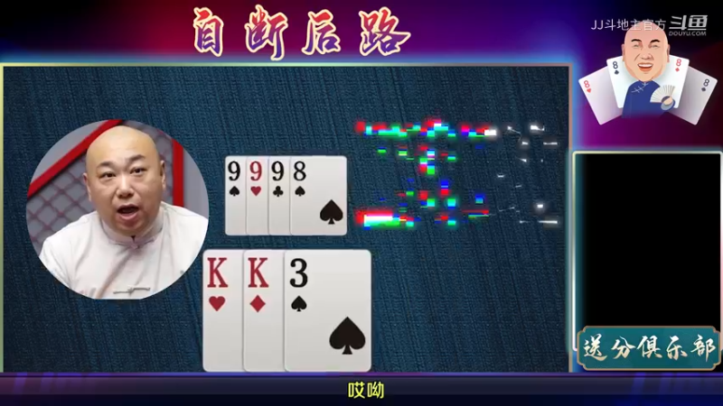 送分俱乐部：自断后路