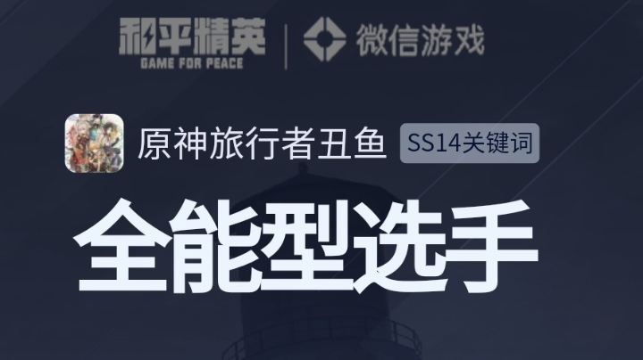 和平精英首场直播