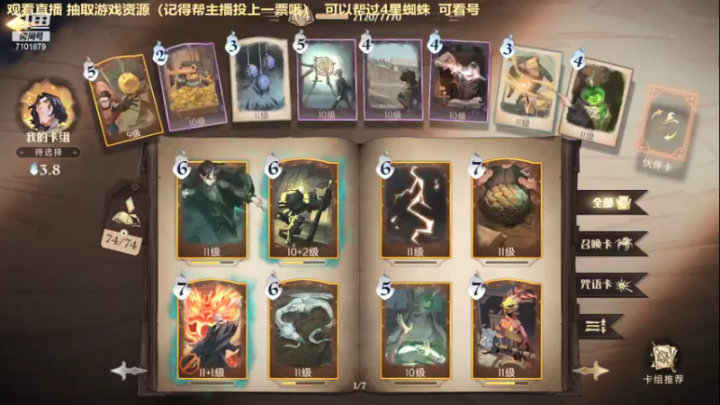 【2021-09-13 23点场】一只猫罢了：冲榜拉，帮4星蜘蛛~~~