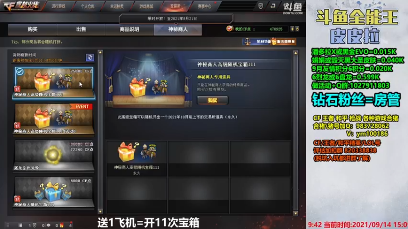 【2021-09-14 15点场】皮皮拉3004O1：皮皮拉:样样精通的神！
