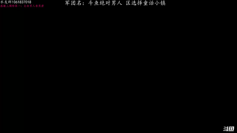 【2021-09-13 18点场】绝对男人：绝对男人：童话小镇等级第一赤面鬼