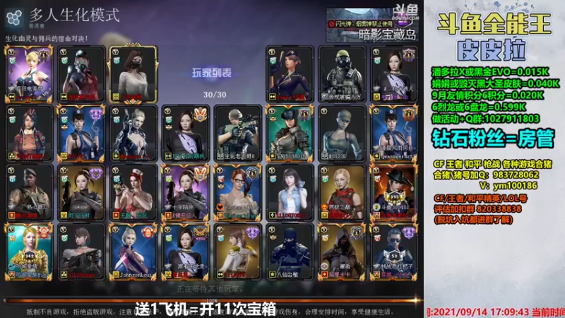 【2021-09-14 17点场】皮皮拉3004O1：皮皮拉:样样精通的神！
