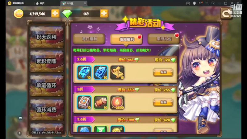 【2021-09-13 21点场】甜心兔酱：游戏      斗斗堂