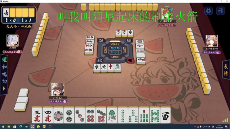 【2021-09-14 11点场】sakira丶hao：冲个分~~~