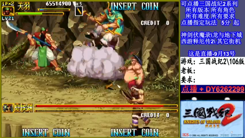 【2021-09-13 19点场】黑岩礁的直播间：三国战纪2多届冠军