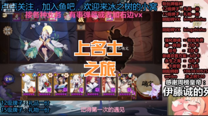 【阴阳师】冰之树的上名士之旅