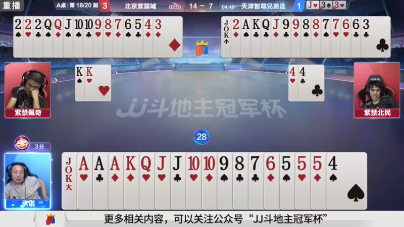 【2021-09-14 11点场】JJ斗地主官方：900万巨奖！斗地主秋季赛开战