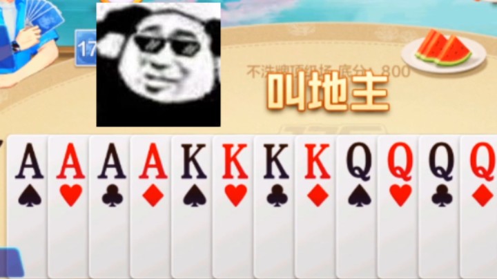 当王炸2222遇到AAAAKKKKQQQQ...