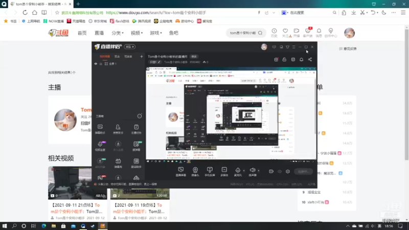 【2021-09-14 18点场】Tom是个安利小能手：Tom是个安利小能手的直播间