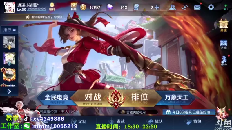 【2021-09-14 19点场】逍遥小诸葛丶：国服诸葛 视觉盛宴！
