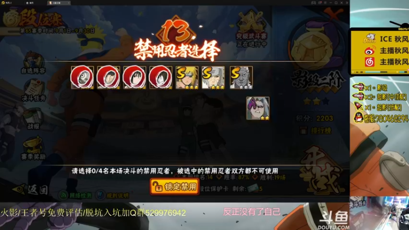 【2021-09-14 20点场】ice秋风：秋风：S忍仙人兜教学  6866