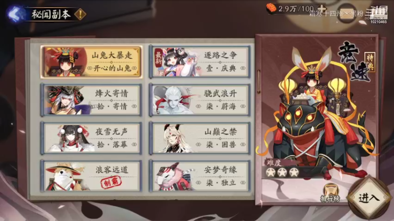 阴阳师集锦 (86)