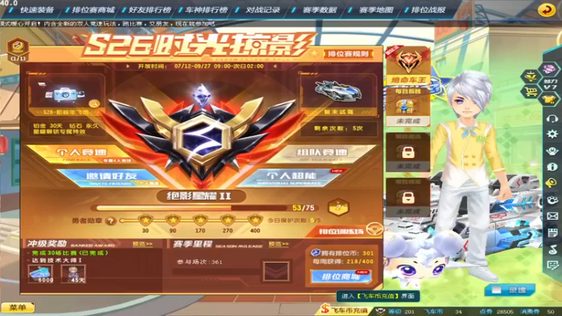 【2021-09-11 18点场】紫阳阿楠丶：排位大师~纯点~改装宝石